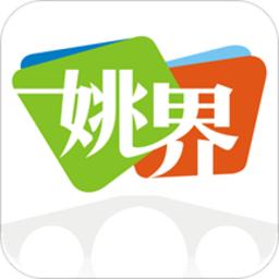 姚界app最新版本
