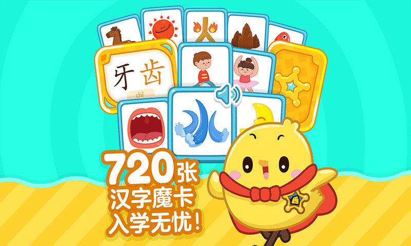 叫叫识字免费版 v5.0.4