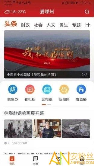 爱嵊州官方版 v5.2.2