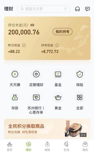 苏州银行手机银行app v3.0.3