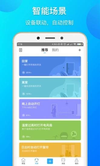 易微联app 易微联智能开关下载