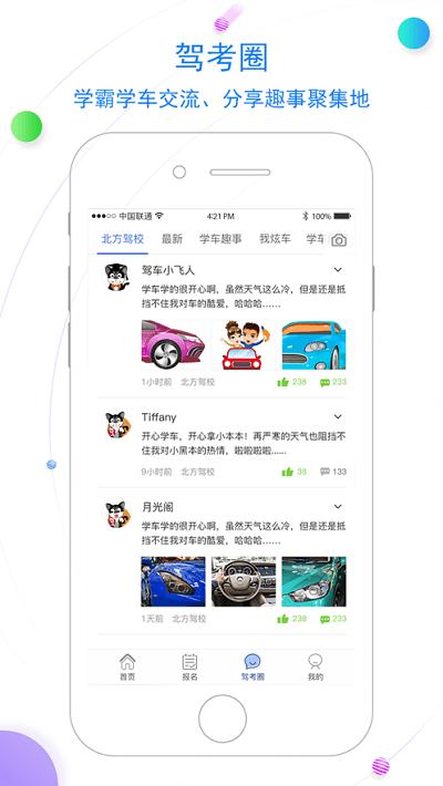 北京北方驾校app 北京北方驾校手机版下载