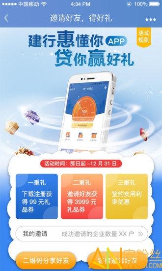 建行惠懂你app v4.0.1