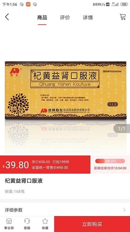 药速宝客户端 药速宝数据版软件下载