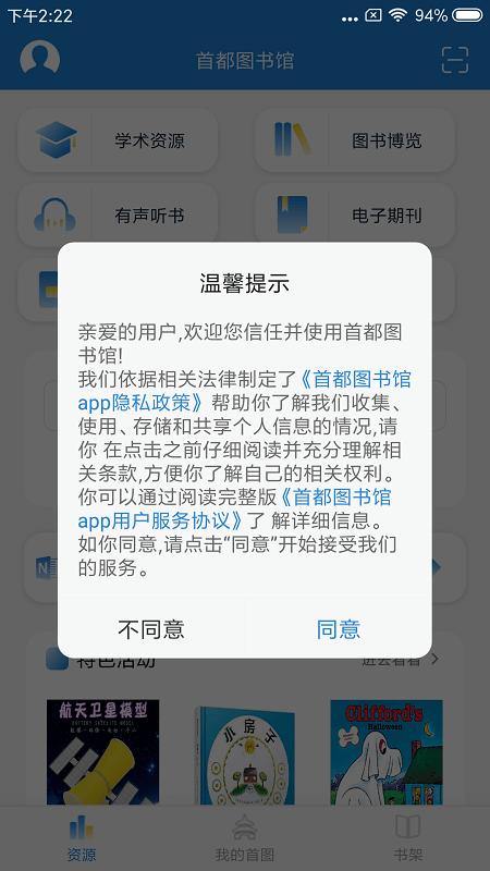 首都图书馆app v6.5.2