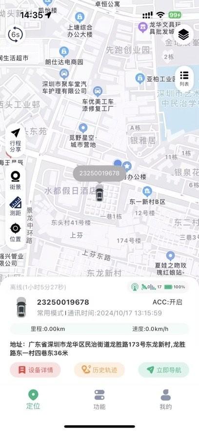 云米智联定位器 v4.1.3