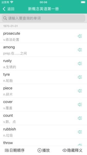 省心英语手机版 省心英语app官方