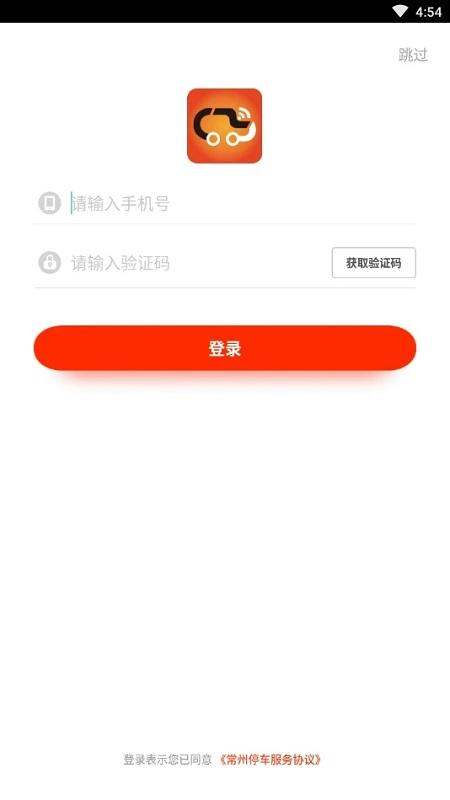 上海停车app官方版 v4.1.2