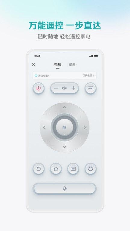 海信爱家官方版 海信爱家app下载