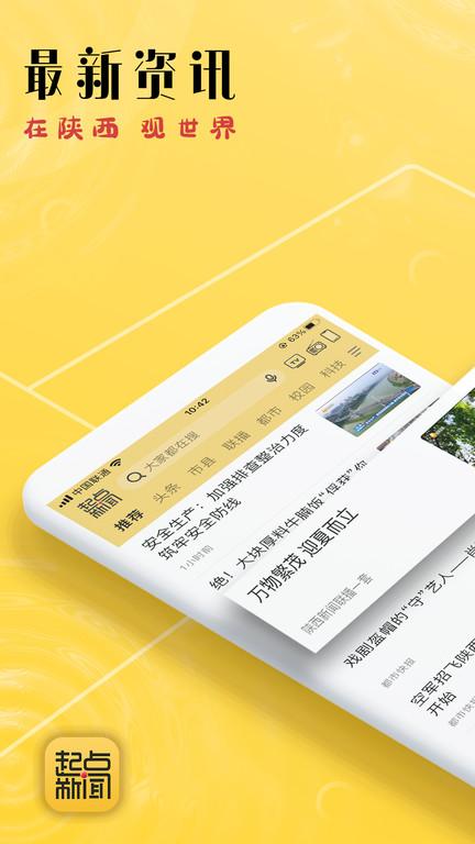 起点新闻app v5.4.4