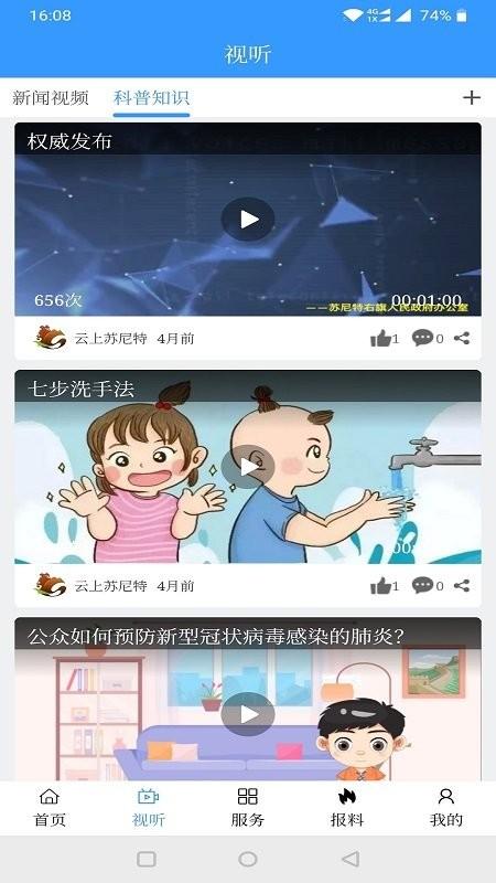 云上苏尼特app v6.1.4