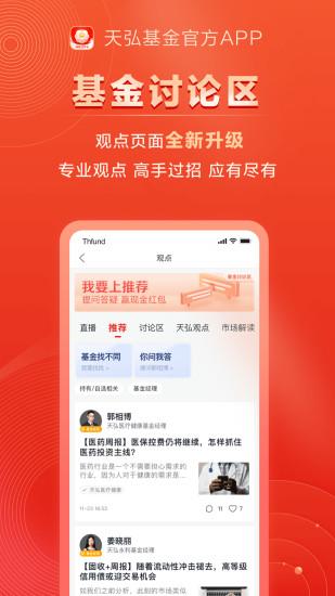 天弘基金官方版 v4.1.1
