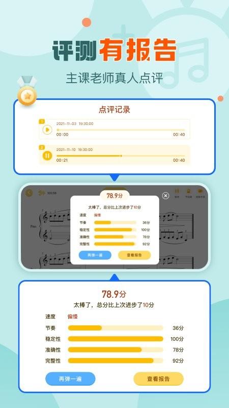 爱弹奏智能陪练app 爱弹奏智能陪练最新版下载