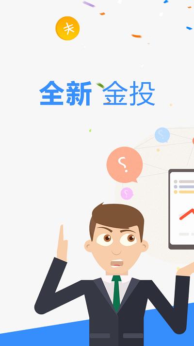 金投网app官方最新版 v5.3.2