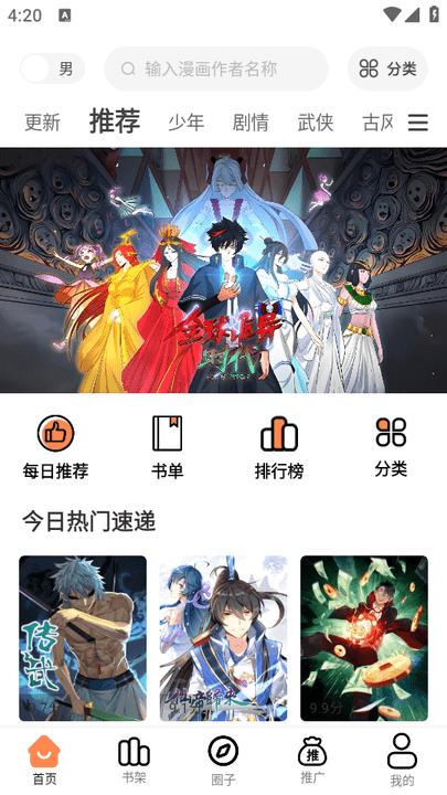 漫漫看漫画软件