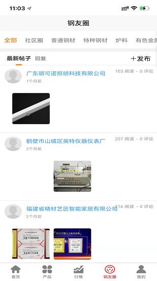 创大钢铁平台 v3.0.3