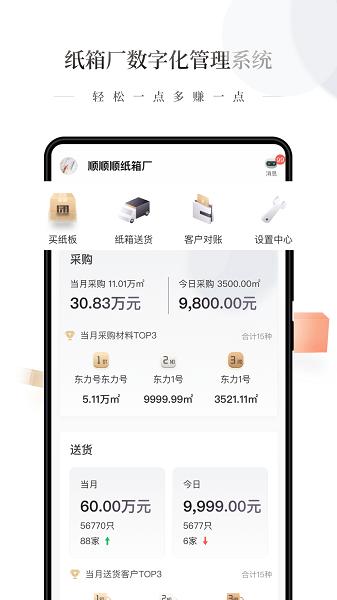 易纸箱app官方下载