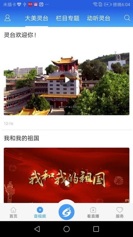 新灵台app v3.5.3