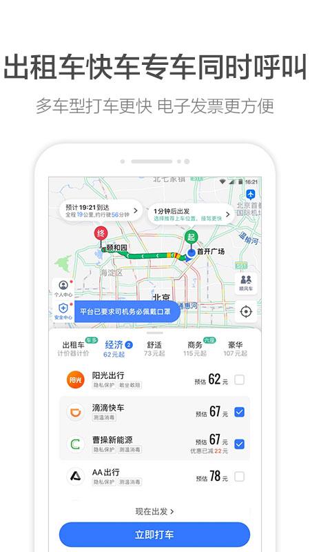 高德地图纯净版定制版 v6.4.3