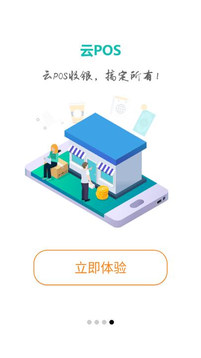 云POS收银软件