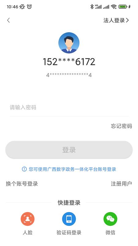 广西智桂通app 广西智桂通官方下载