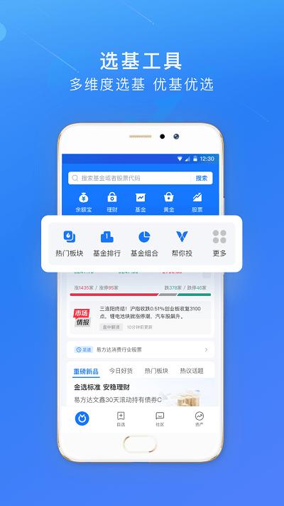 蚂蚁财富app最新版本 v5.0.3