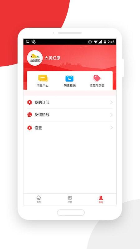 大美红原app v6.4.2