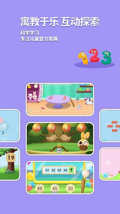 兔小萌数学启蒙app 兔小萌数学启蒙软件下载