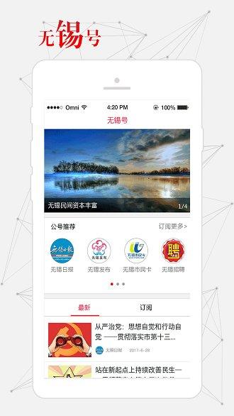 无锡观察app