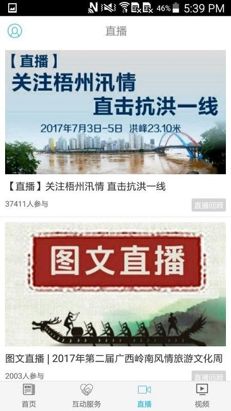 梧州零距离问政app v3.0.2