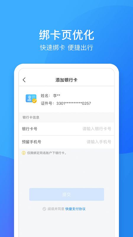南昌地铁鹭鹭行app v6.5.2