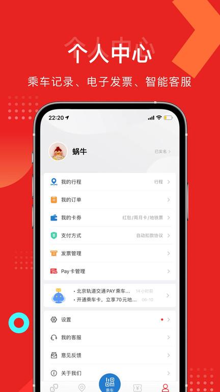 亿通行北京公交北京一卡通 v5.0.1