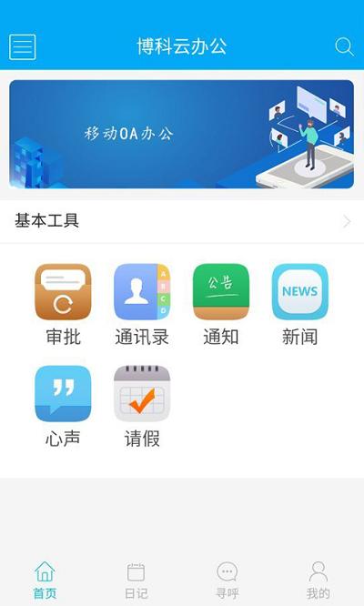 博科云办公app 博科云办公最新版下载