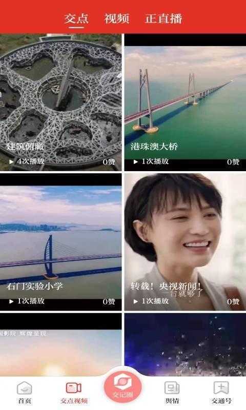交通强国官方版 v5.5.4