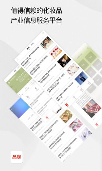 品观app 品观官方版下载