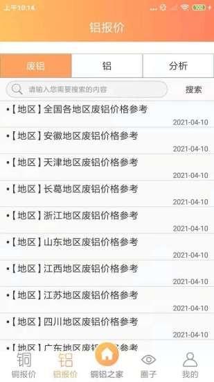铜铝之家软件 v4.1.3