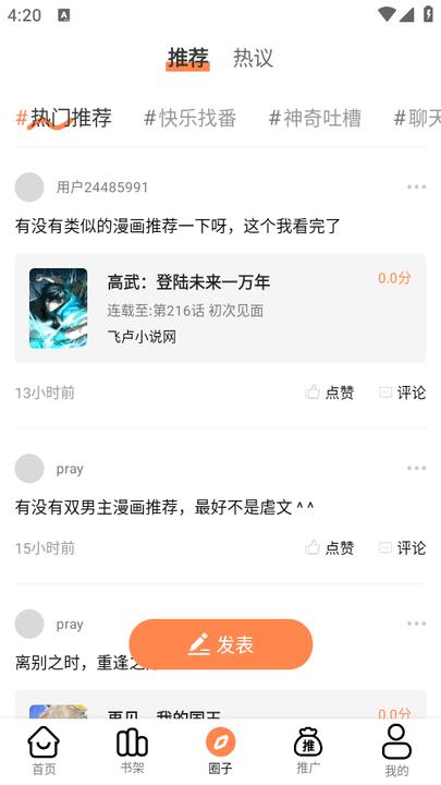 漫漫看漫画免费漫画 v3.2.4