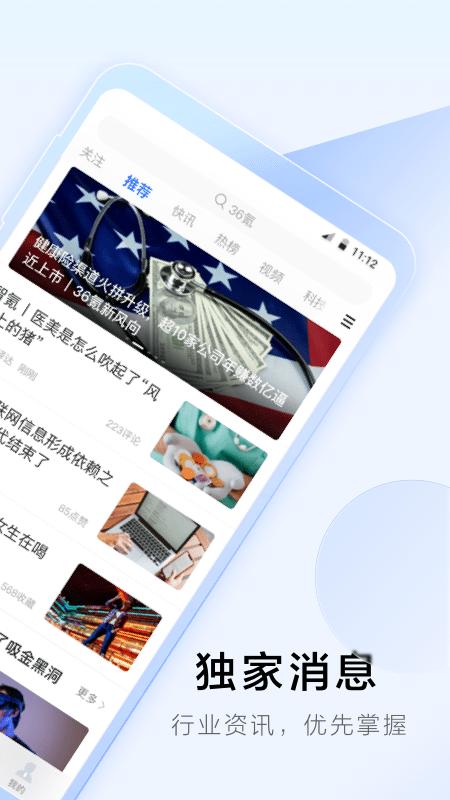 36氪app v4.1.2