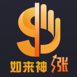 如来神涨手机app