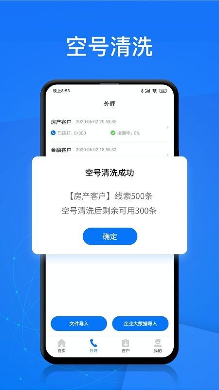 电销帮自动拨号软件 电销帮自动拨号免费版下载
