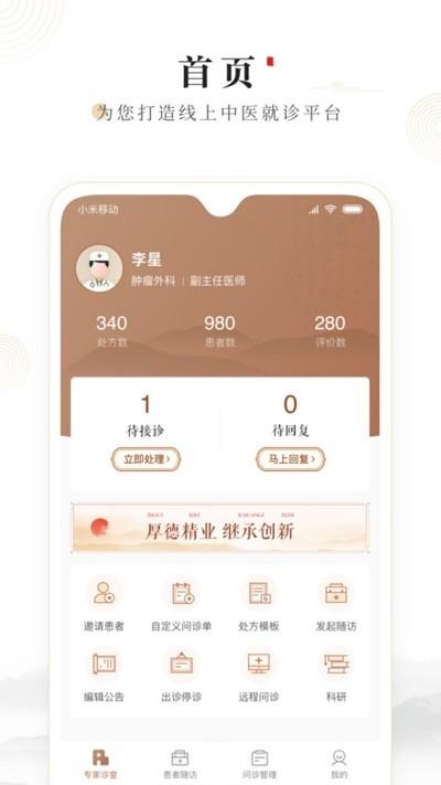 豫中一医生手机版下载