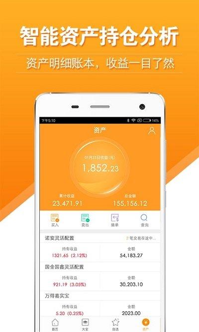 万得基金app v6.5.2