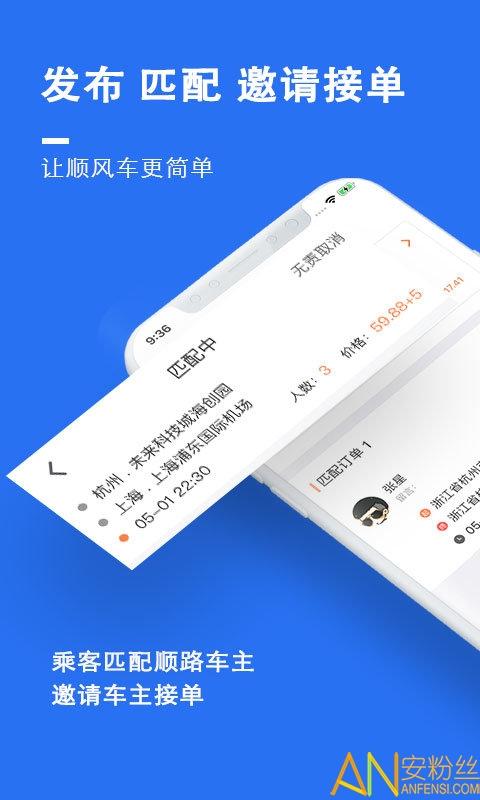 顺风车平台 v4.5.3
