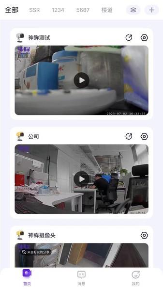 神眸摄像头app v4.2.2