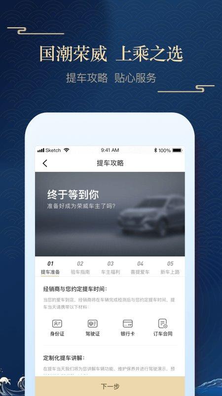 上汽荣威app最新版 上汽荣威app官方下载