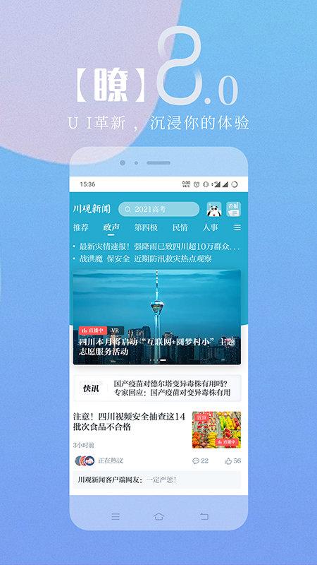 川报观察app官方版(改名川观新闻) v3.3.4