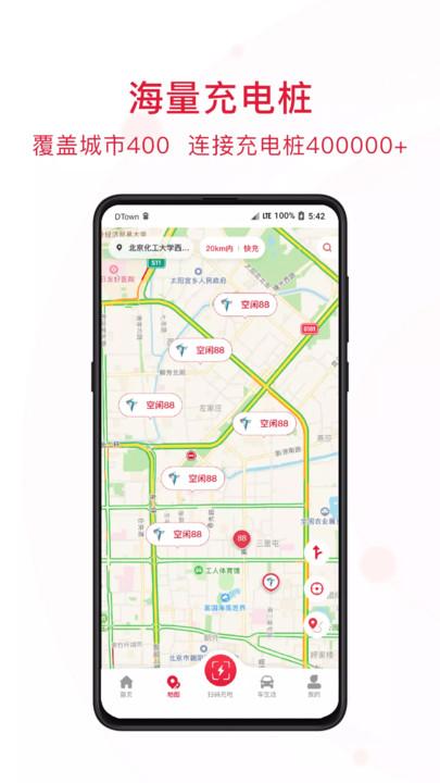 能链快电汽车充电app v5.5.2