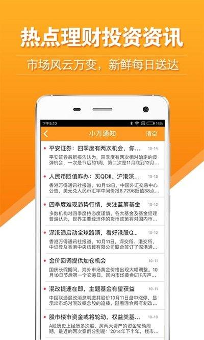 万得理财官网下载