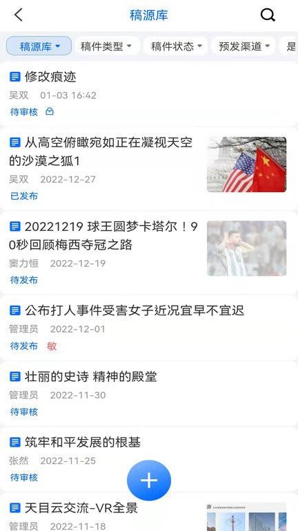 云雀移动采编app 云雀移动采编软件下载