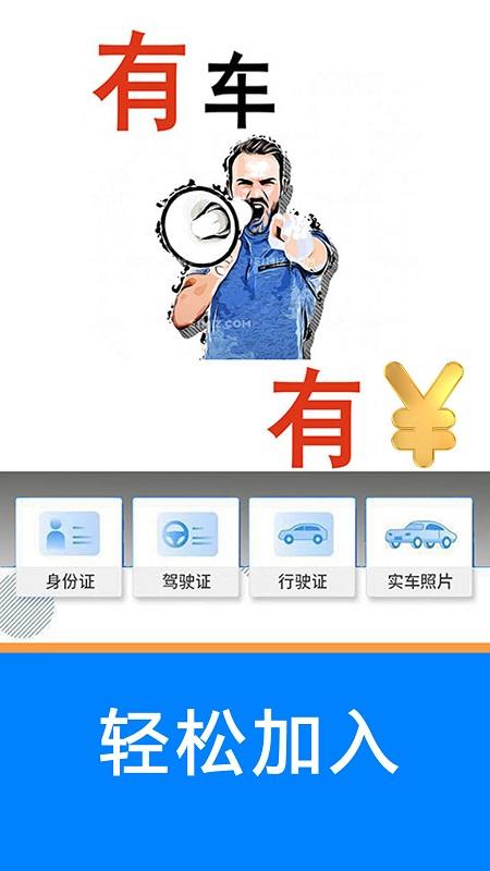 顺风车主最新版 v6.4.3